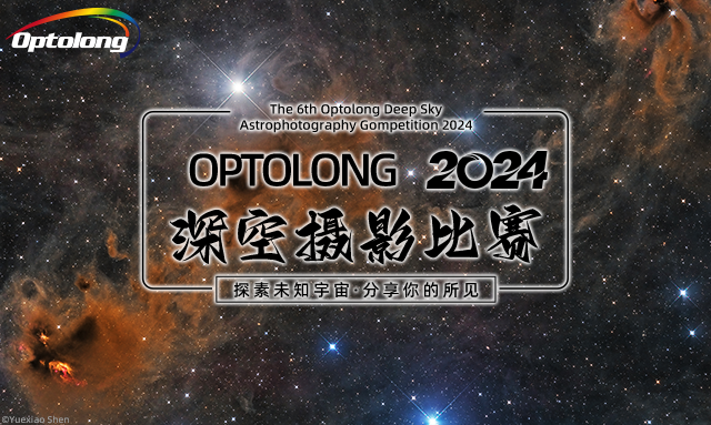 【比赛活动】2024冬季深空摄影比赛