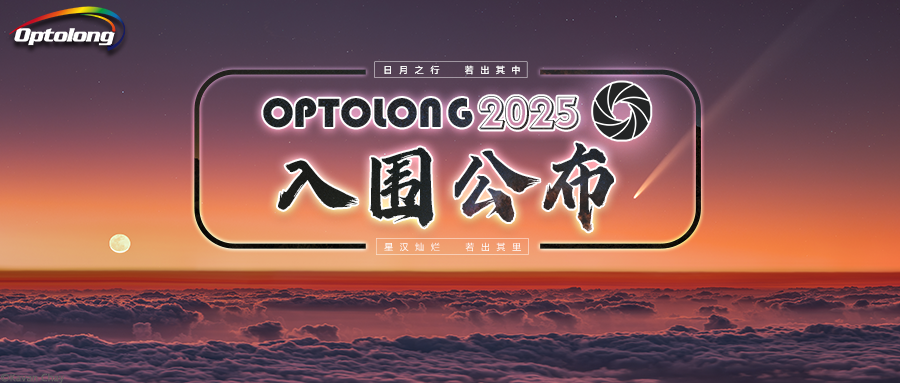 【比赛入围】2025星野比赛入围公布