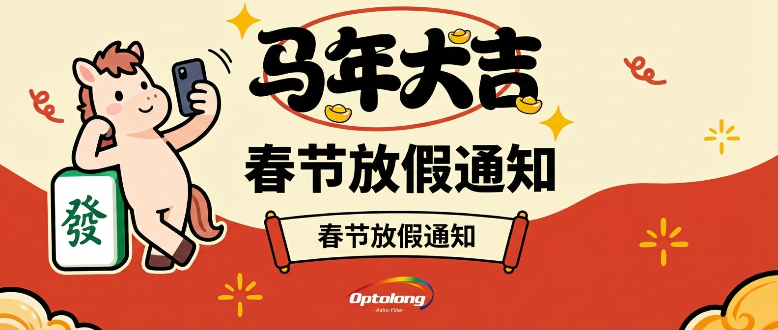 【放假通知】2026春节休假通告