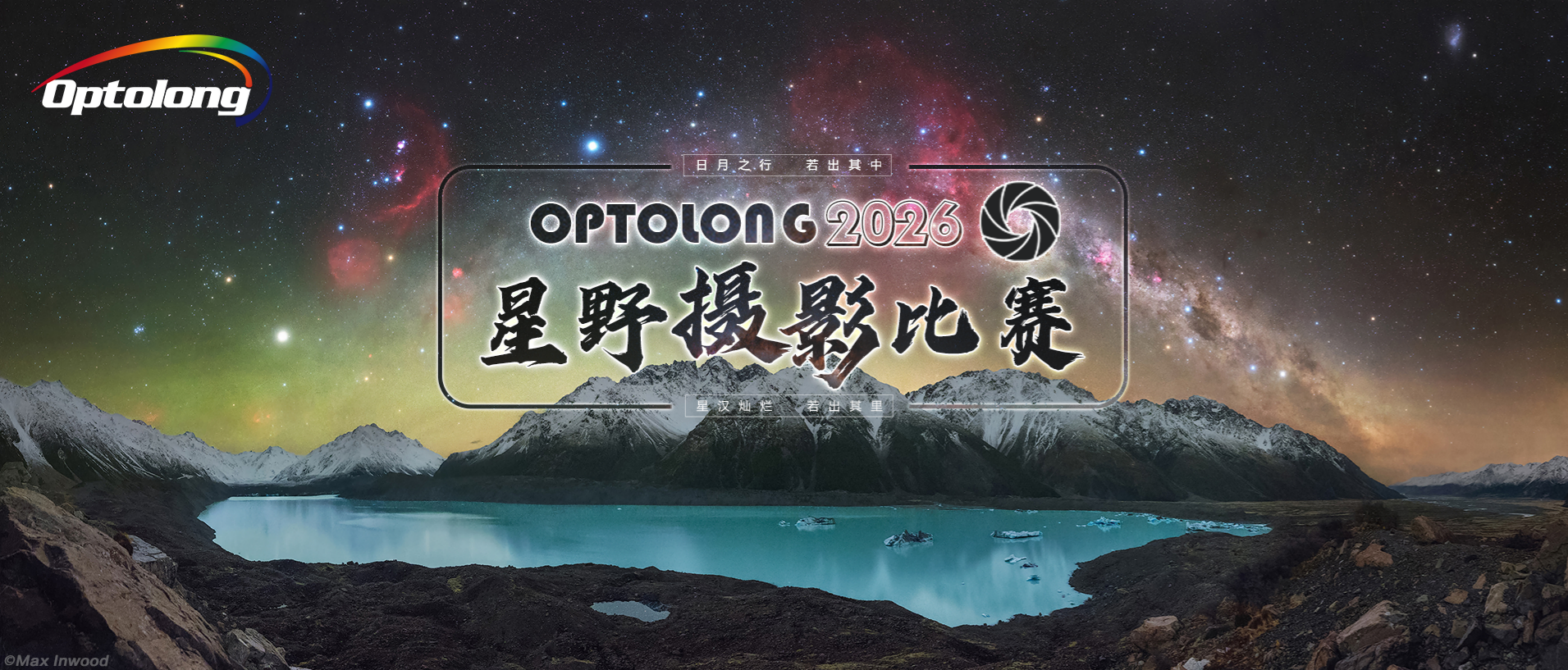 【比赛活动】2026星野摄影比赛