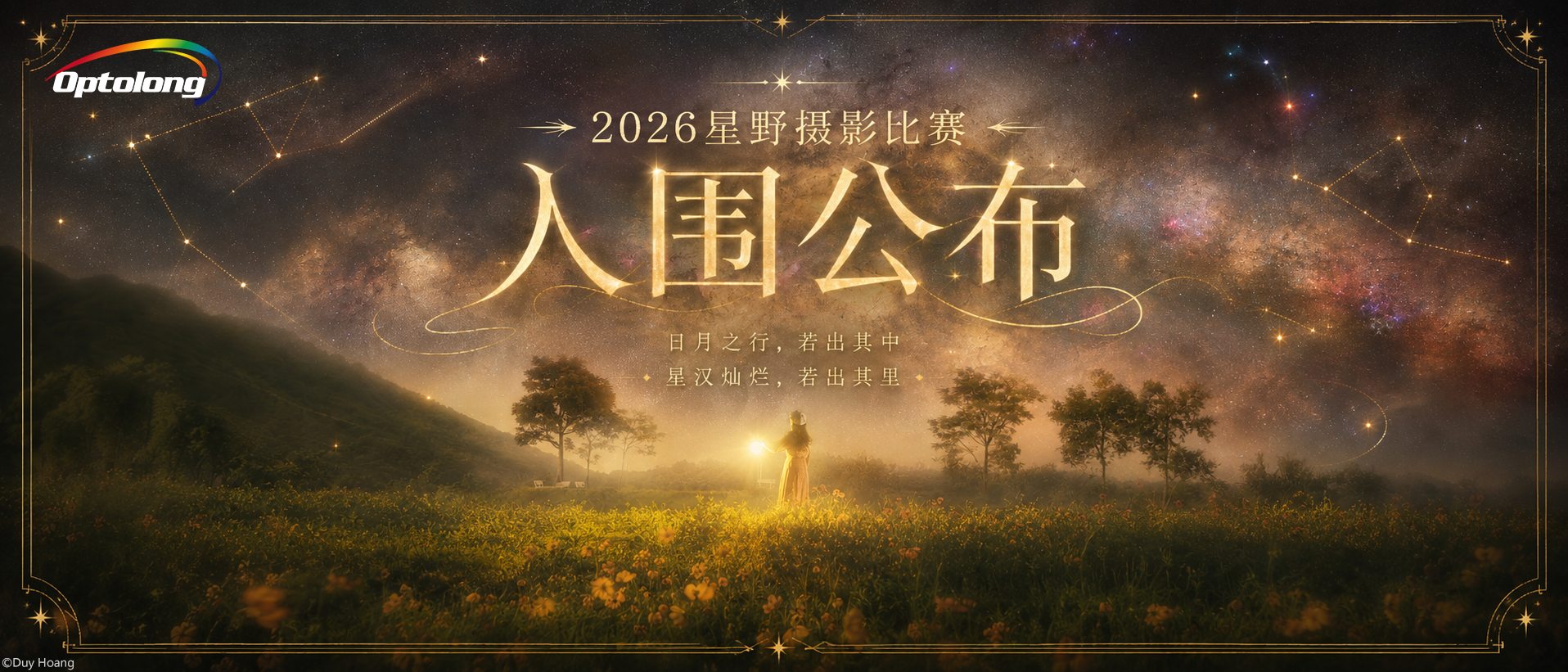 【比赛入围】2026星野比赛入围公布