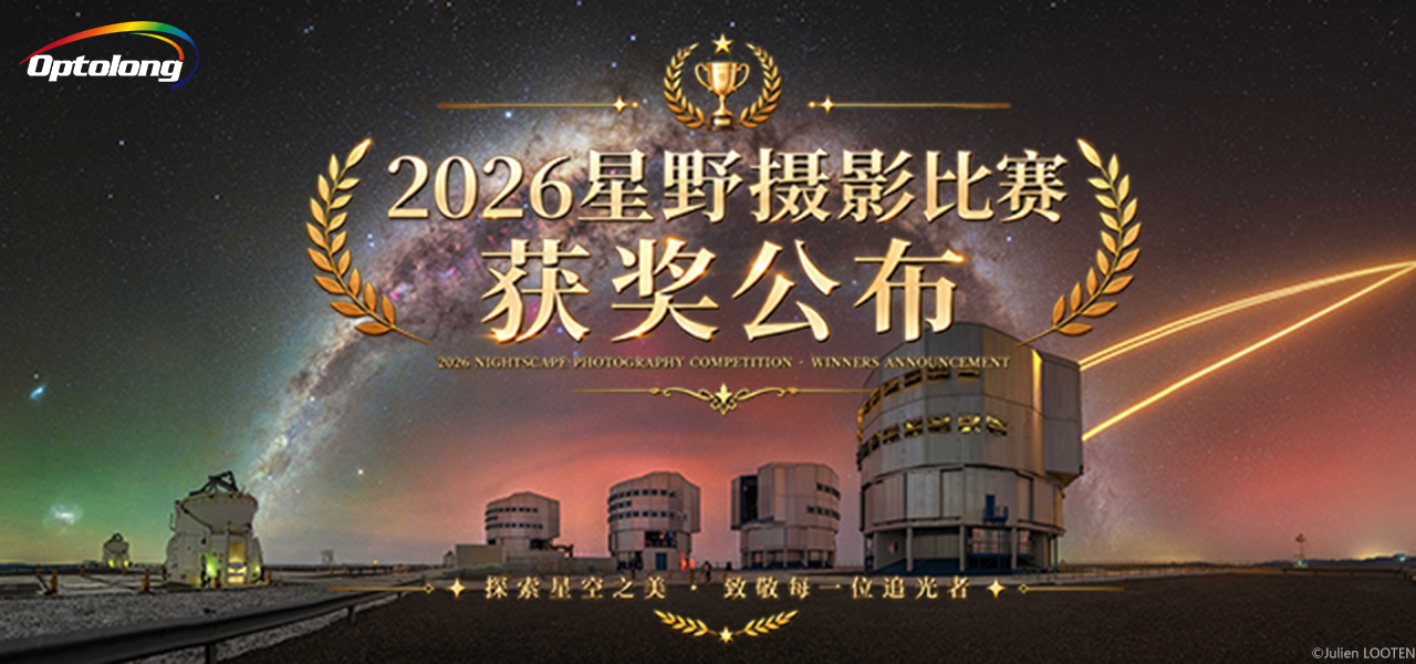 【获奖公布】2026年Starryscape Dream星野摄影比赛